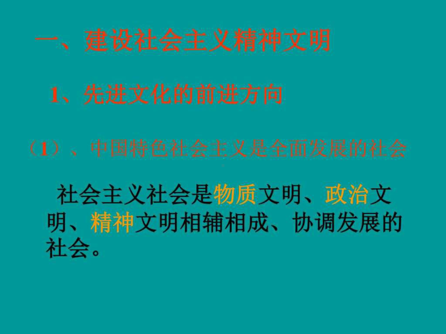 《精神文明建设》PPT课件.ppt_第1页