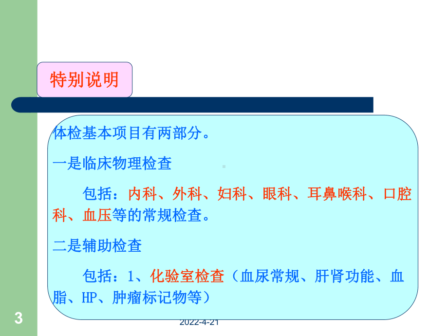 体检报告解读ppt培训课件.ppt_第3页