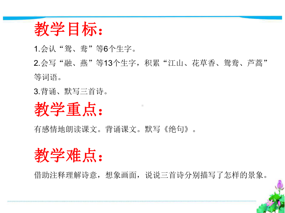 1课-古诗三首·名师教学课件-人教部编版语文三年级下册.ppt_第3页