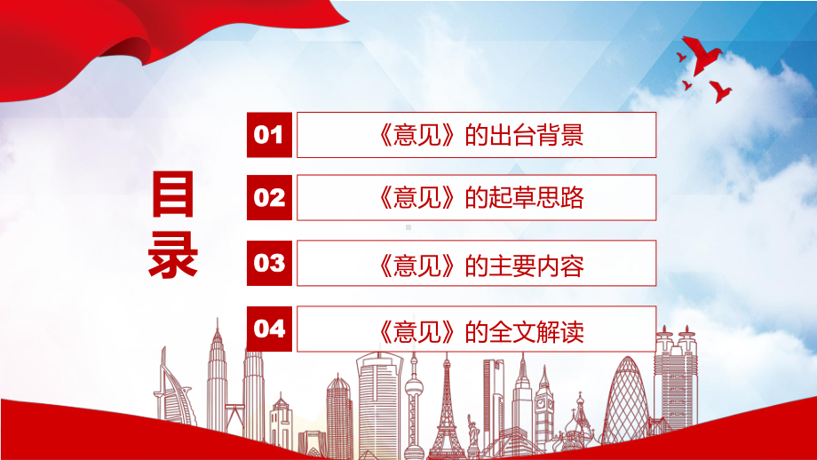 专题学习2022年中办国办《关于加强打击治理电信网络诈骗违法犯罪工作的意见》（PPT模板）.pptx_第3页