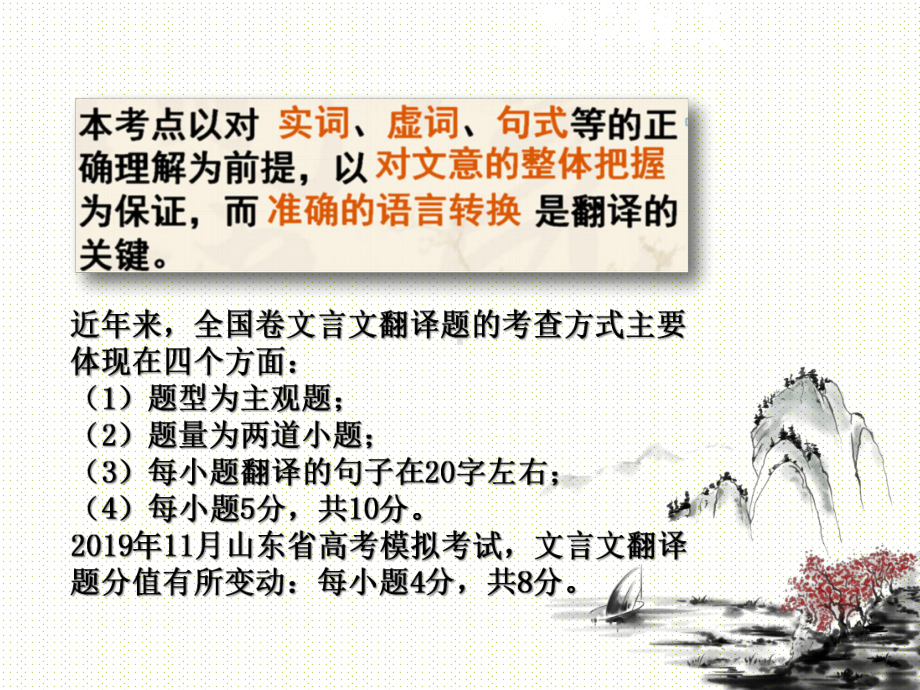 （公开课课件）2020高考语文二轮专题复习-文言文翻译课件(共24张PPT).pptx_第2页