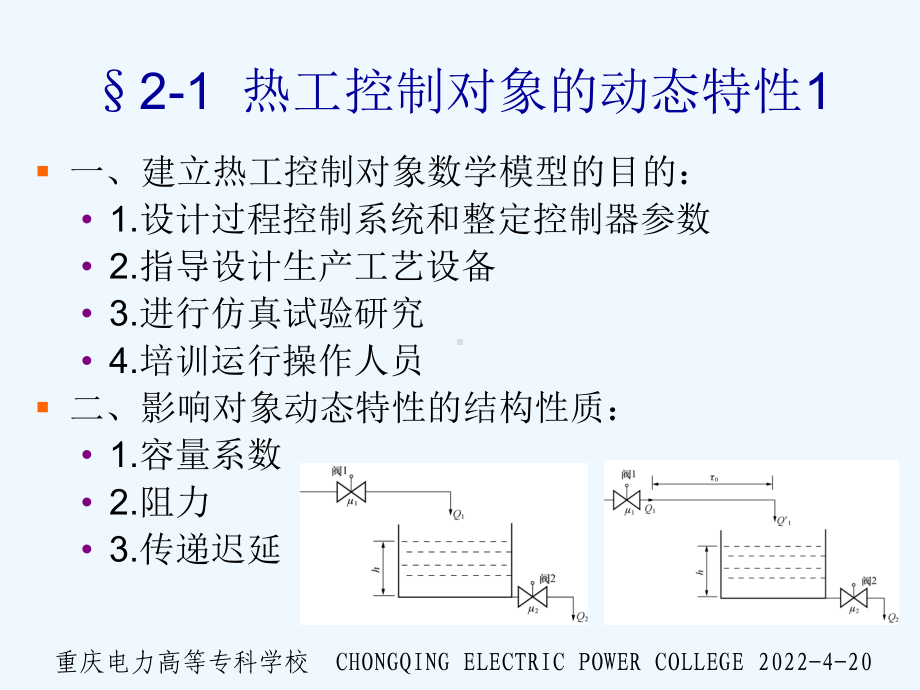 《热工过程自动控制技术》课件第二章.ppt_第2页