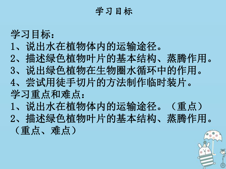 七年级生物上册第三单元第三章绿色植物与生物圈的水循环课件(新版)新人教版.ppt_第2页