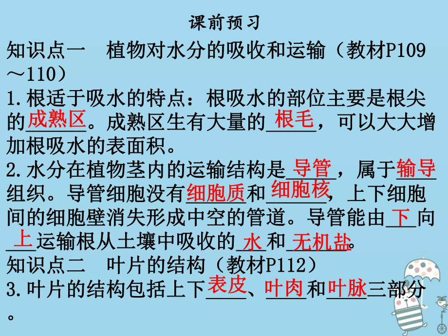 七年级生物上册第三单元第三章绿色植物与生物圈的水循环课件(新版)新人教版.ppt_第3页