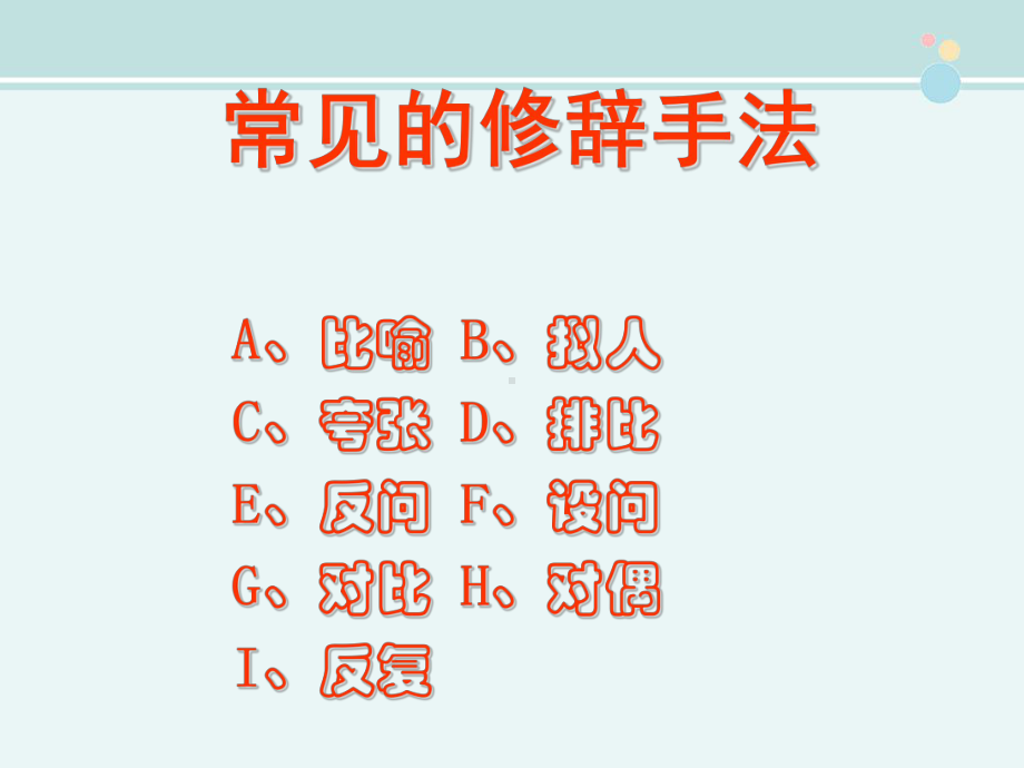 《常见的修辞手法》完整版教学课件PPT.ppt_第2页