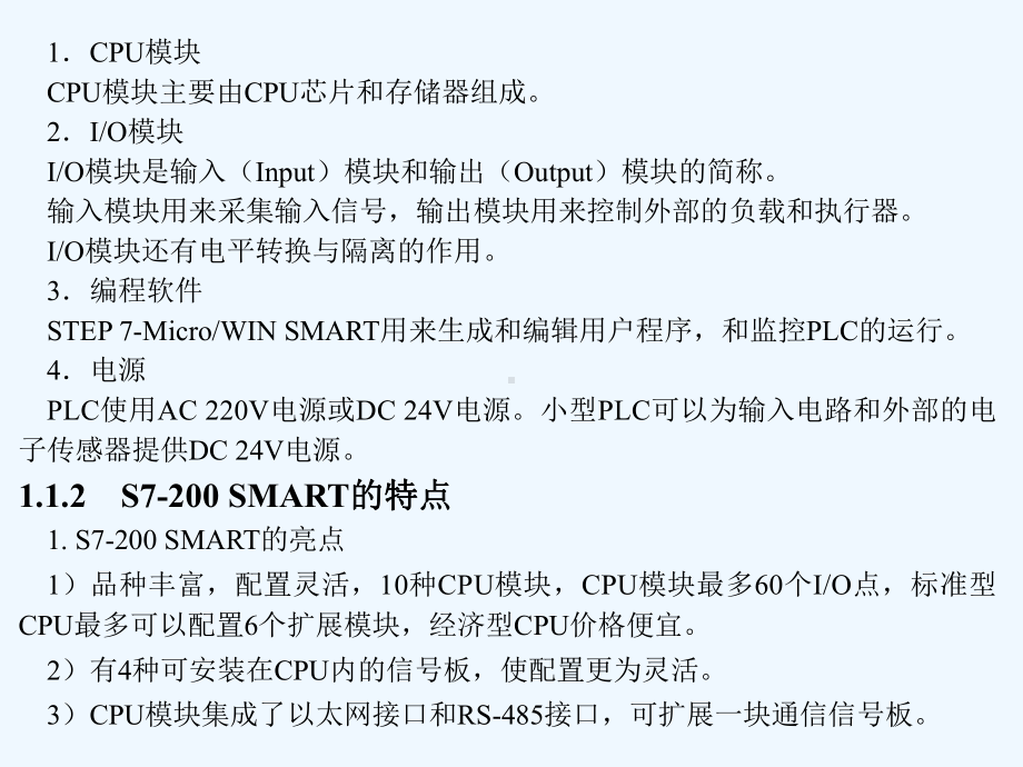 S7200-SMART-PLC编程及应用电子课件[可修改版ppt].ppt_第3页