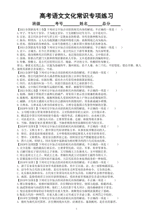 高中语文高考复习文化常识专项练习2（附参考答案和解析）.doc