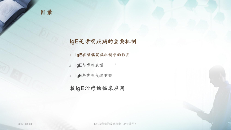 IgE与哮喘的发病机制(PPT课件).ppt_第2页