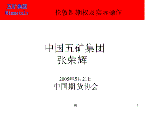 伦敦铜期权及实际操作课件.ppt