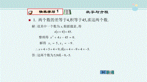 一元二次方程应用题专题讲练-完整课件PPT.ppt