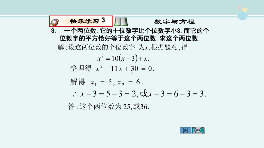 一元二次方程应用题专题讲练-完整课件PPT.ppt_第2页