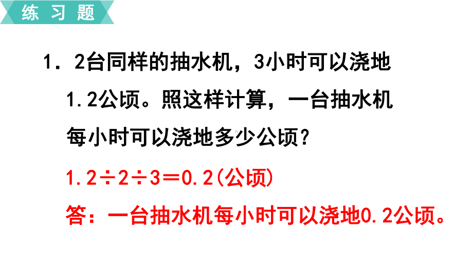 人教版数学五上课件-第3单元-小数除法练习九.ppt_第2页