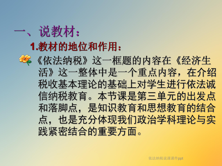 依法纳税说课课件ppt.ppt_第3页