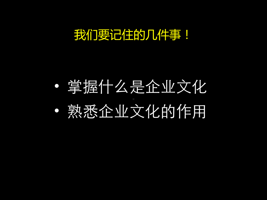 企业文化培训课件.ppt_第2页