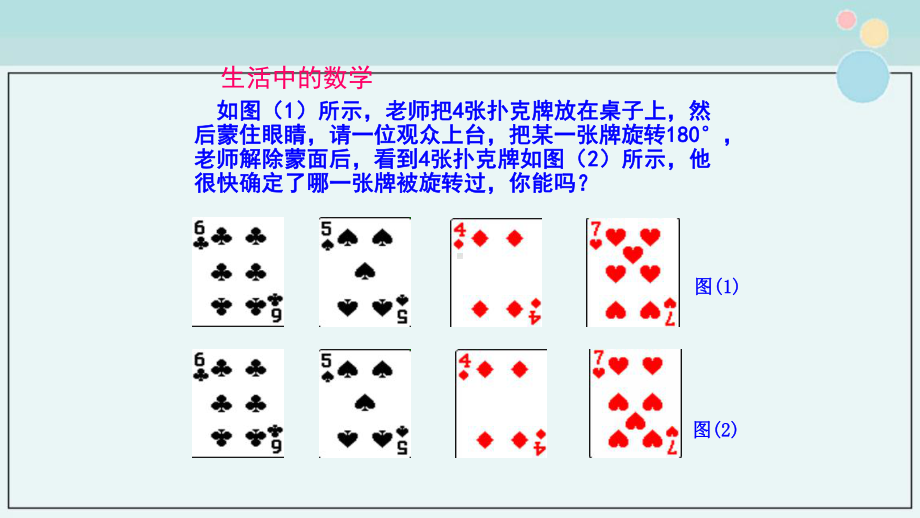 《中心对称图形》-完整课件PPT.ppt_第1页