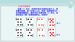 《中心对称图形》-完整课件PPT.ppt