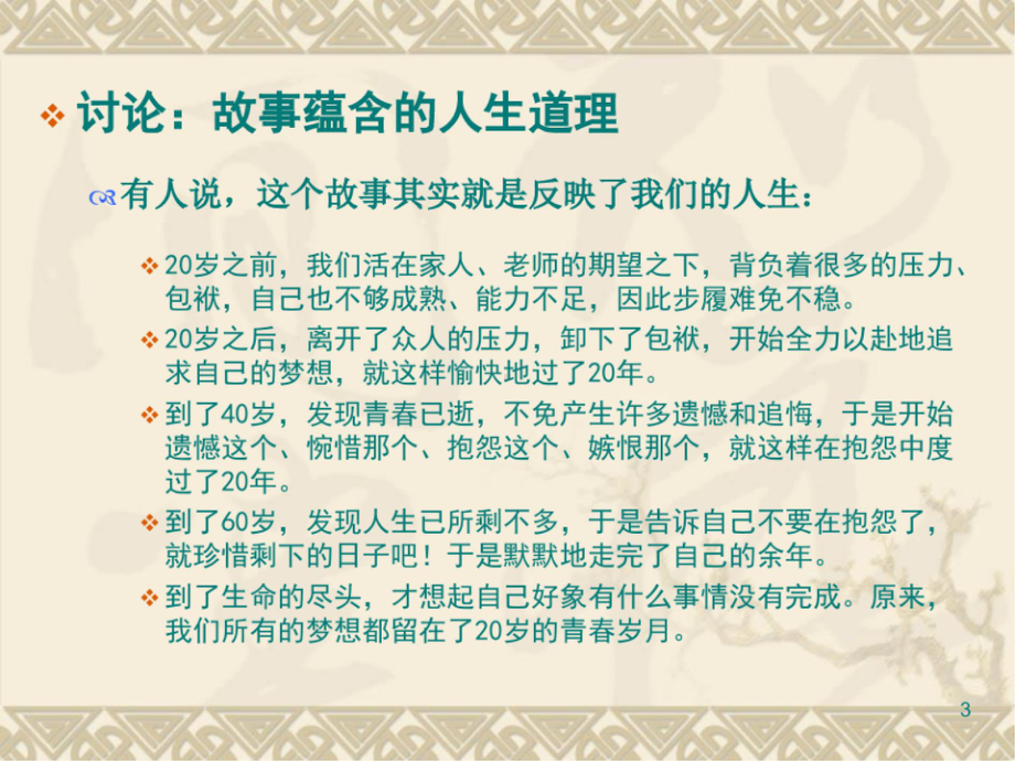 中学生职业生涯规划ppt课件.ppt_第3页