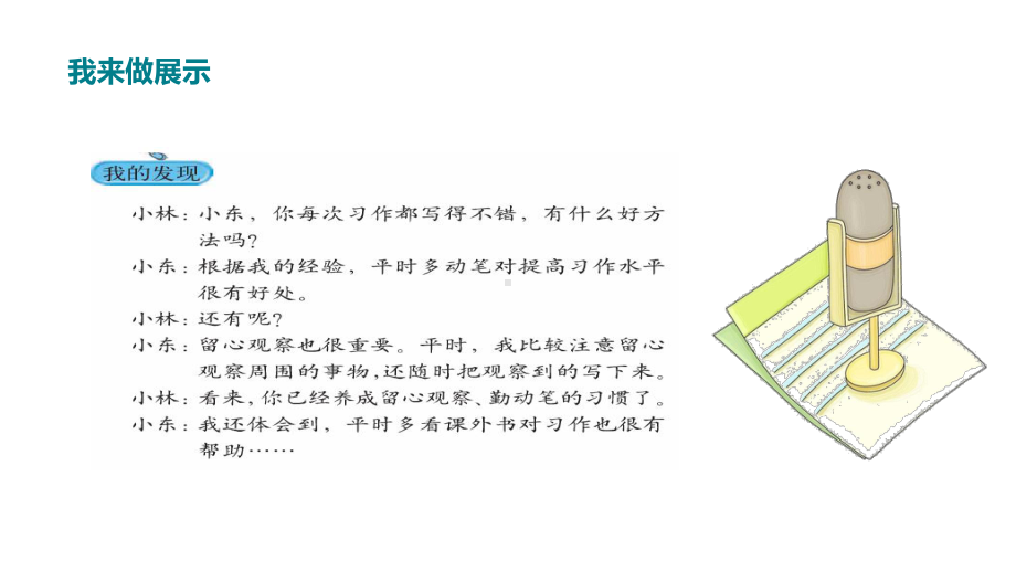 (赛课课件)四年级下册语文《第2单元我的发现、日积月累、趣味语文》(共26张PPT).ppt_第2页