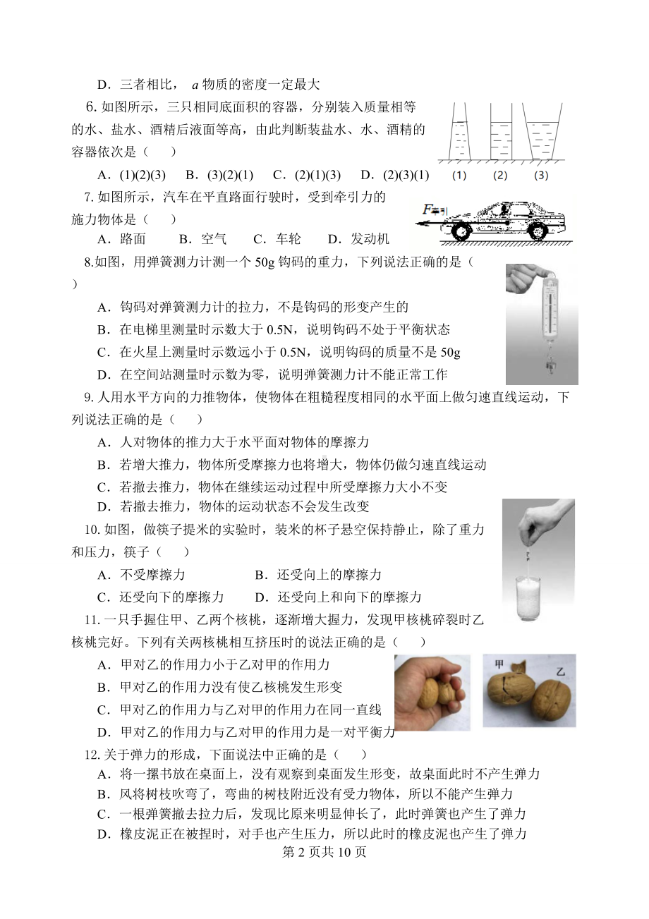 无锡梁区2020-2021八年级下册期中物理试卷及答案.docx_第2页