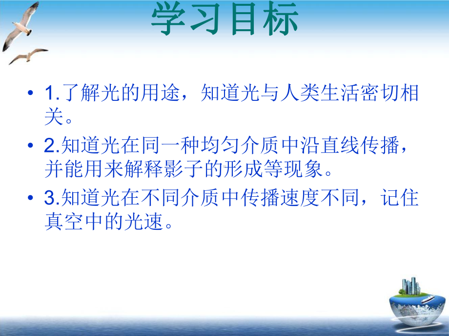 光世界巡行课件PPT.ppt_第1页