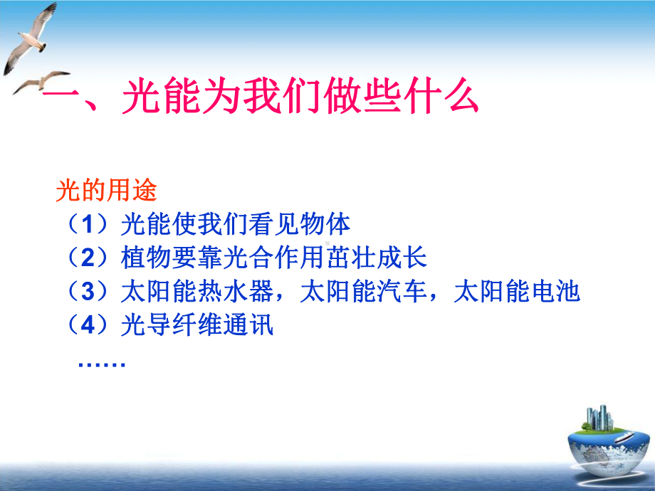 光世界巡行课件PPT.ppt_第2页