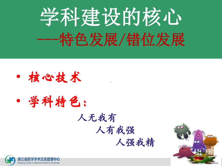 专业专心专注做好学科建设-ppt课件.ppt_第3页