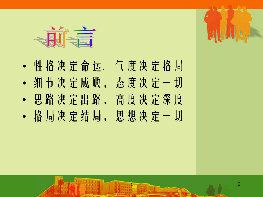 《保持良好心态》PPT课件.ppt_第2页