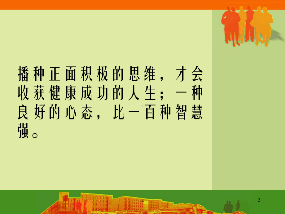 《保持良好心态》PPT课件.ppt_第3页