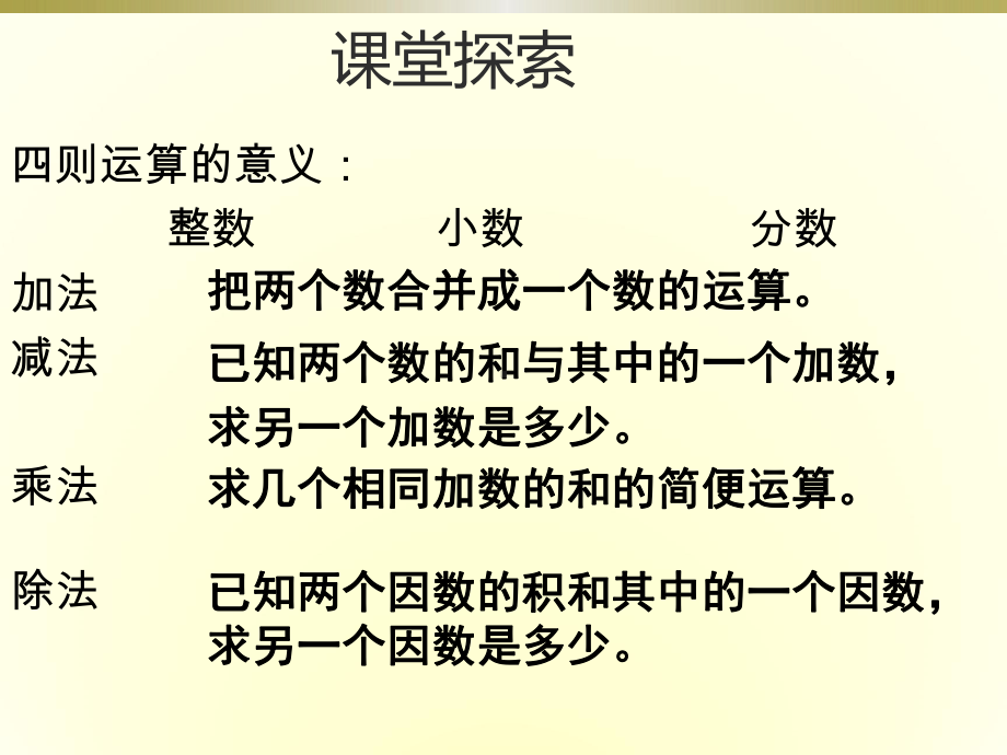 六年级下册数学课件-5.2.1数的运算四则运算复习-｜西师大版共14张PPT.ppt_第3页