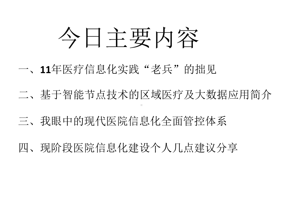 基于智能节点技术的区域医疗及大数据应用.pptx_第2页