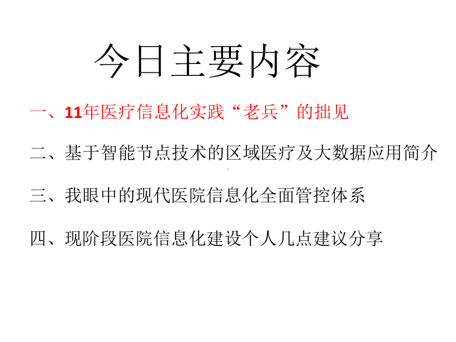 基于智能节点技术的区域医疗及大数据应用.pptx_第3页