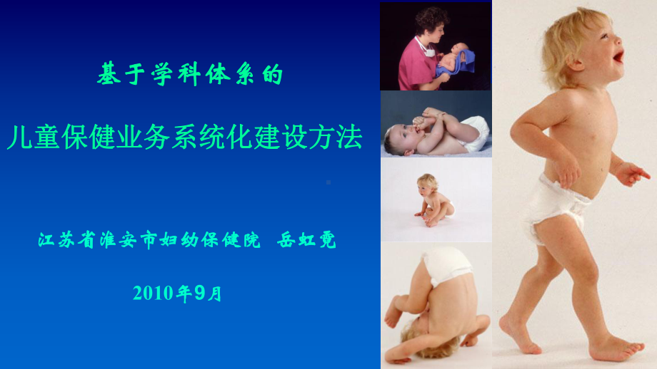 儿童保健业务建设ppt课件.ppt_第1页