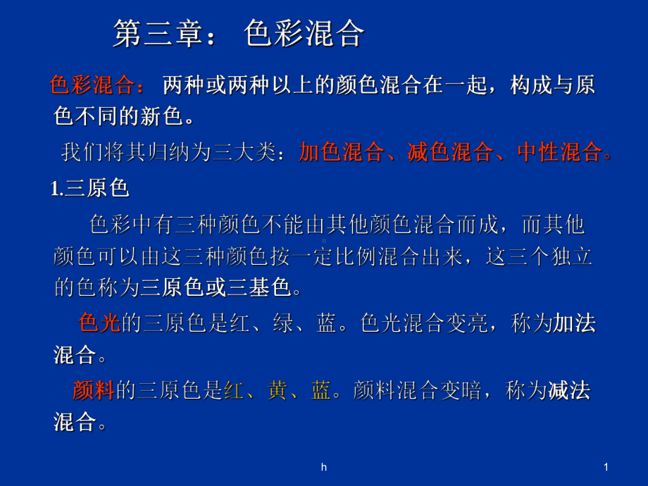 《色彩混合》PPT课件.ppt_第1页