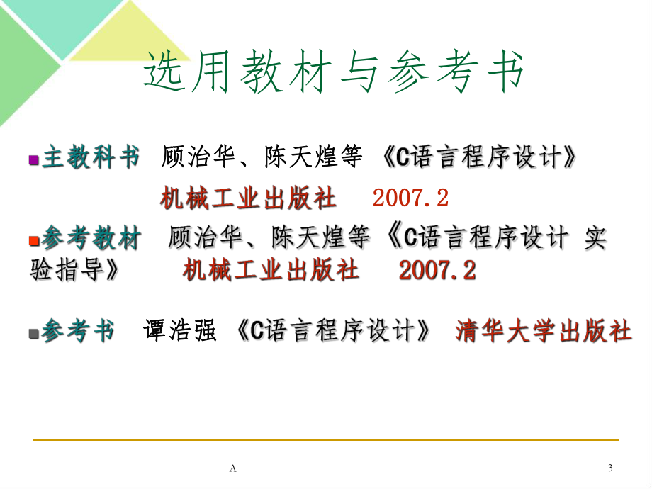 C语言课件完整版(精华).ppt_第3页