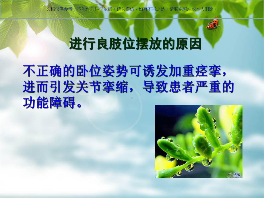 偏瘫患者的良肢位摆放课件.ppt_第2页