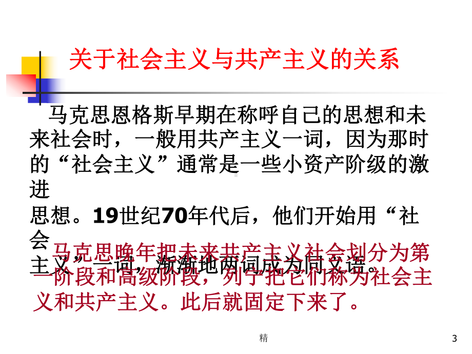 共产主义是-人类最崇高的社会理想培训课件.ppt_第3页