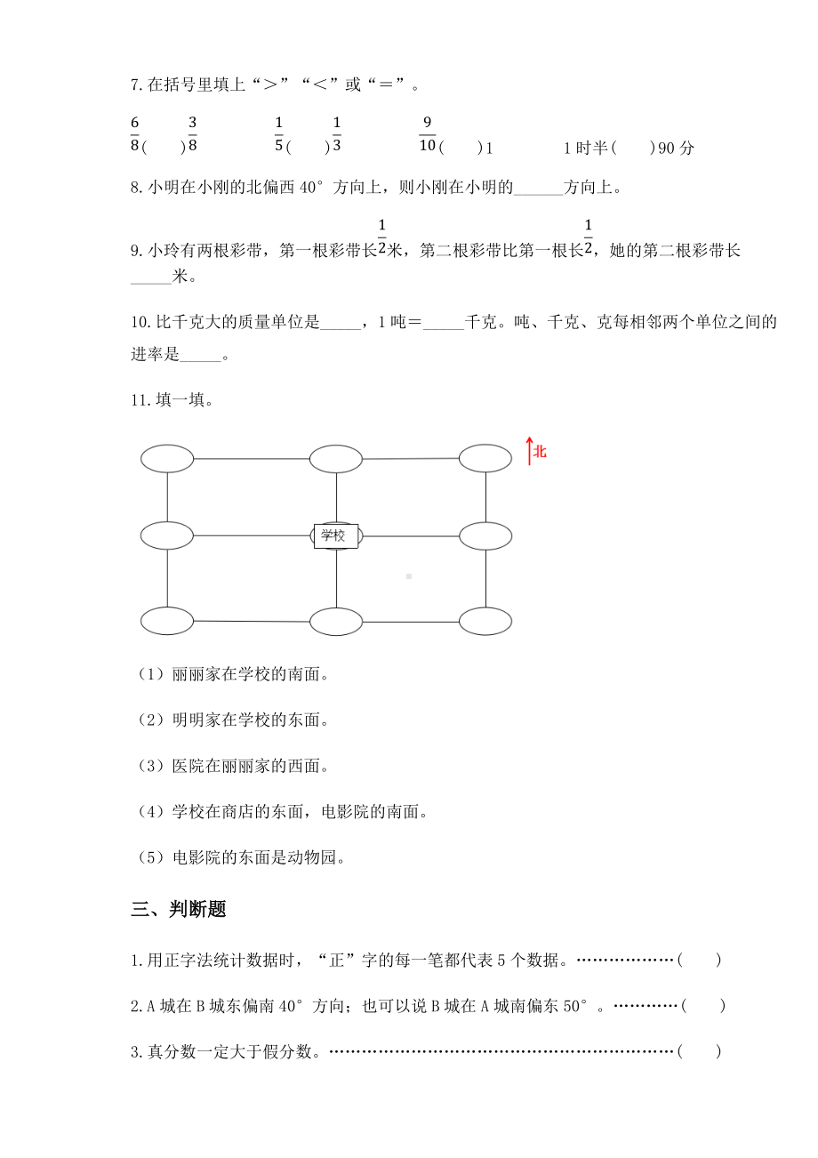 2020-2021学年北京版三年级下册期末冲刺数学试卷（B卷）.docx_第3页