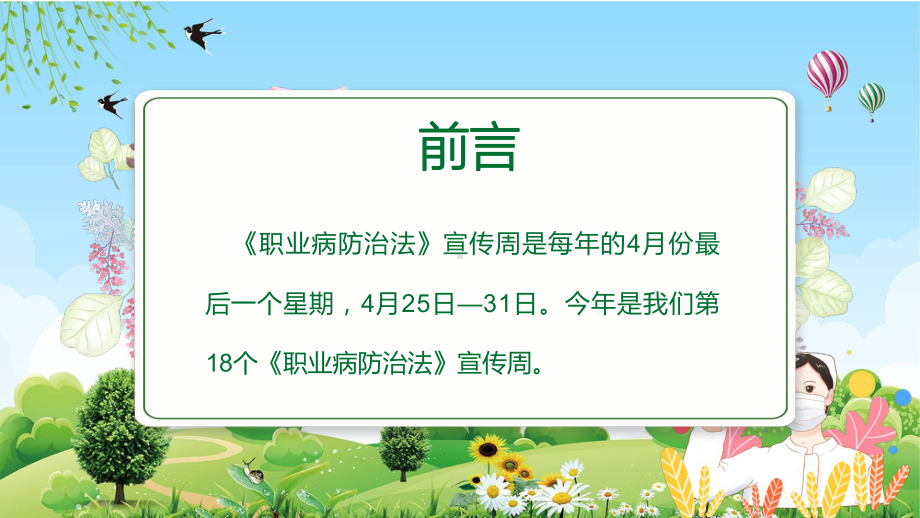 职业病防治法知识宣讲教育第20个《职业病防治法》宣传周知识培训PPT（素材）.pptx_第2页