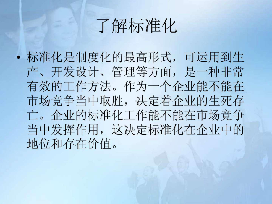 《标准化管理培训》PPT课件.ppt_第3页