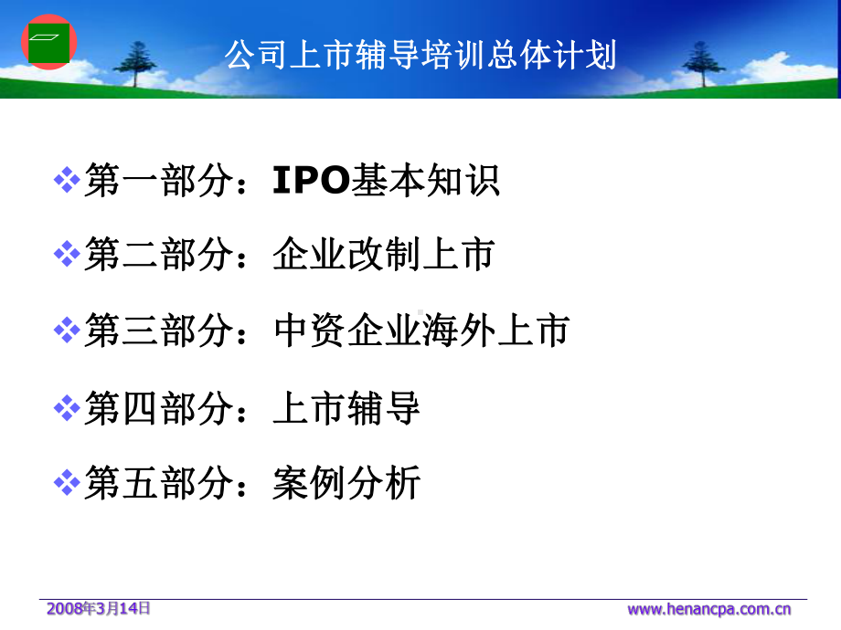 《IPO知识培训》PPT课件.ppt_第2页