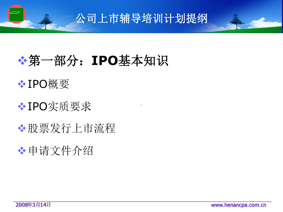 《IPO知识培训》PPT课件.ppt_第3页