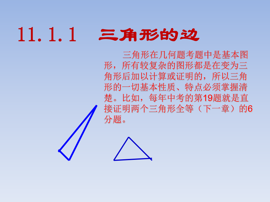 人教版八年级数学上册全套ppt课件.ppt_第2页