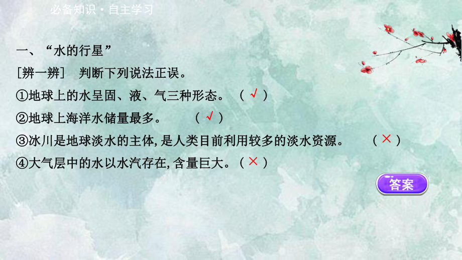 (新教材)2020-2021学年高中地理湘教版必修一(浙江专用)课件：4.1-水循环-.ppt_第3页