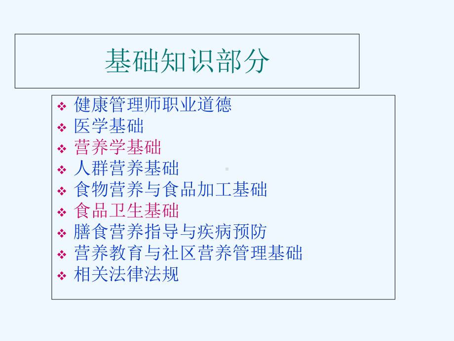 健康管理师总课件.ppt_第2页