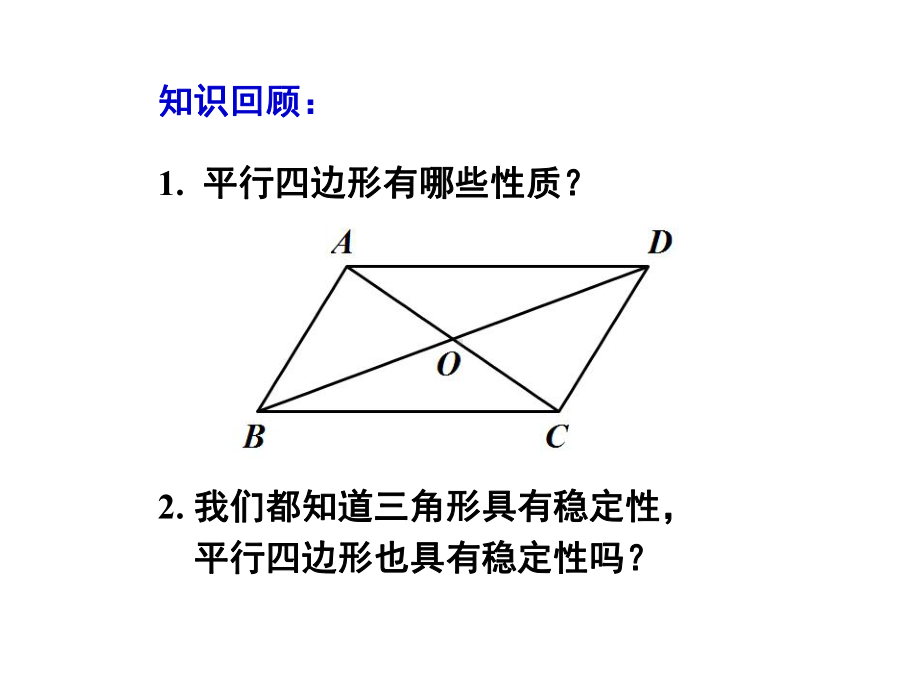 八年级数学下册-18.2.1-矩形(第1课时)课件-(新版)新人教版.ppt_第2页