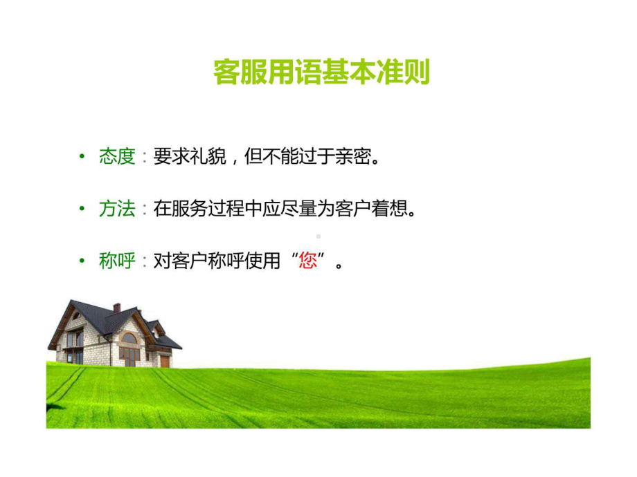 《客服话术培训》PPT课件.ppt_第2页