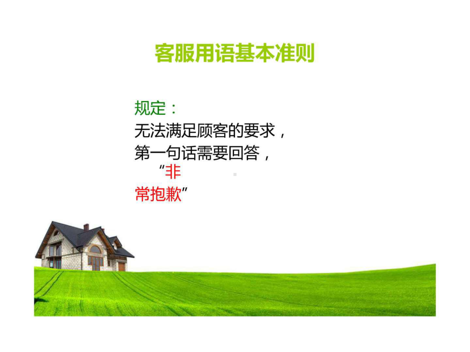 《客服话术培训》PPT课件.ppt_第3页