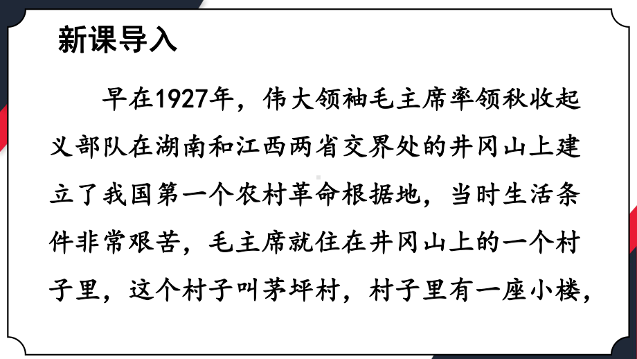 15.八角楼上(课件)+生字课件2021部编版二年级语文上册新增课文.pptx_第2页