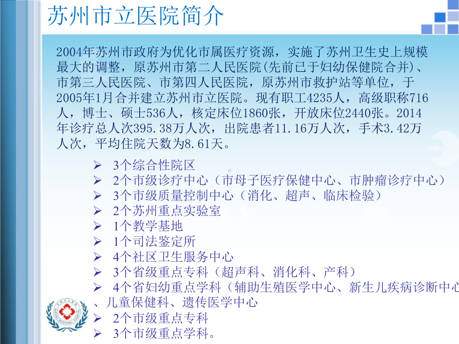 预约诊疗的信息技术支撑.pptx_第3页