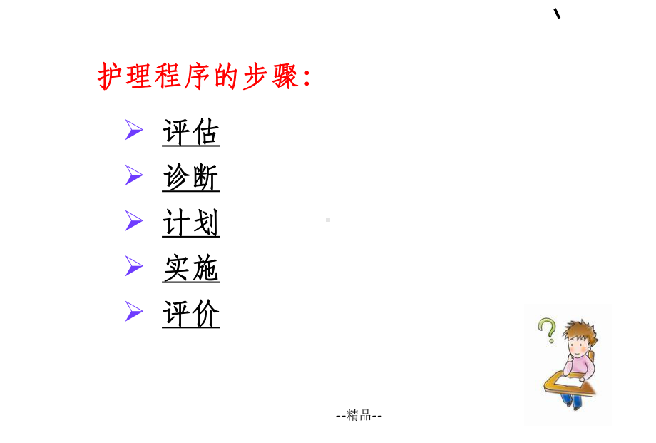 《护理程序运用》PPT课件.ppt_第3页